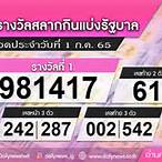 หวยงวด1กรกฎาคม2565